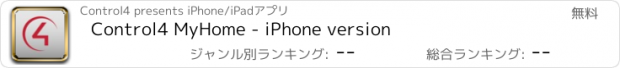 おすすめアプリ Control4 MyHome - iPhone version