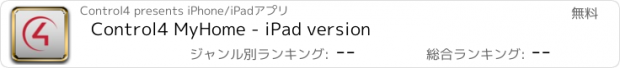 おすすめアプリ Control4 MyHome - iPad version