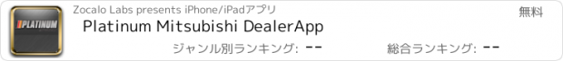 おすすめアプリ Platinum Mitsubishi DealerApp