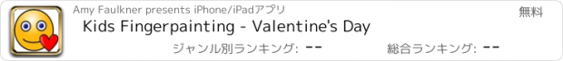 おすすめアプリ Kids Fingerpainting - Valentine's Day