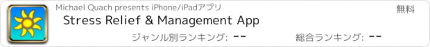 おすすめアプリ Stress Relief & Management App