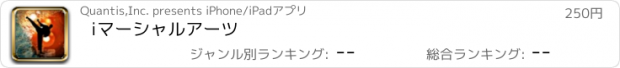 おすすめアプリ iマーシャルアーツ