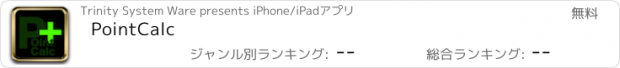 おすすめアプリ PointCalc