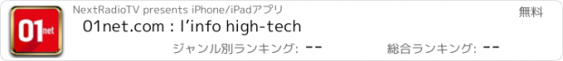 おすすめアプリ 01net.com : l’info high-tech