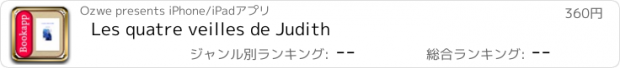 おすすめアプリ Les quatre veilles de Judith