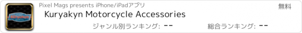 おすすめアプリ Kuryakyn Motorcycle Accessories