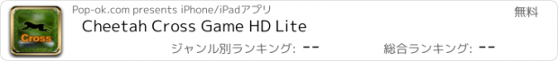 おすすめアプリ Cheetah Cross Game HD Lite