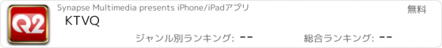 おすすめアプリ KTVQ