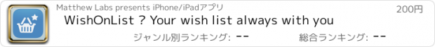 おすすめアプリ WishOnList • Your wish list always with you