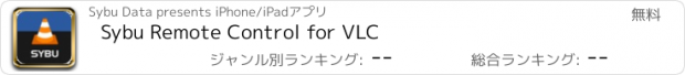 おすすめアプリ Sybu Remote Control for VLC