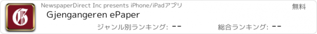 おすすめアプリ Gjengangeren ePaper