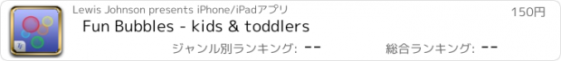 おすすめアプリ Fun Bubbles - kids & toddlers