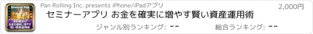 おすすめアプリ セミナーアプリ お金を確実に増やす賢い資産運用術