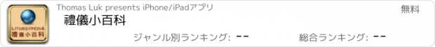 おすすめアプリ 禮儀小百科