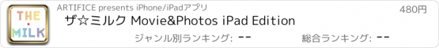 おすすめアプリ ザ☆ミルク Movie&Photos iPad Edition