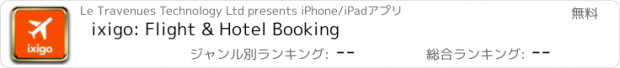 おすすめアプリ ixigo: Flight & Hotel Booking