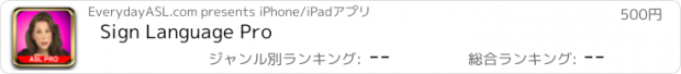 おすすめアプリ Sign Language Pro