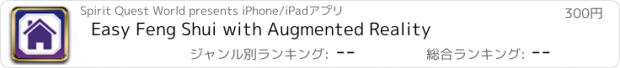 おすすめアプリ Easy Feng Shui with Augmented Reality