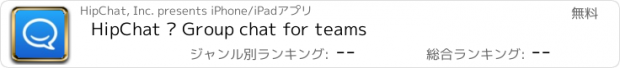 おすすめアプリ HipChat – Group chat for teams