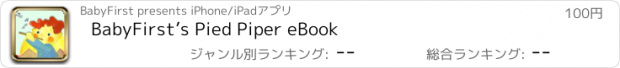 おすすめアプリ BabyFirst’s Pied Piper eBook