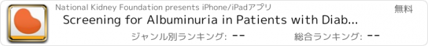 おすすめアプリ Screening for Albuminuria in Patients with Diabetes