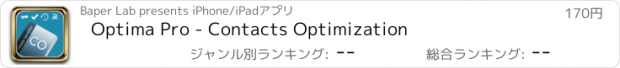 おすすめアプリ Optima Pro - Contacts Optimization