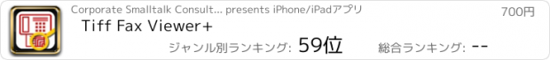 おすすめアプリ Tiff Fax Viewer+