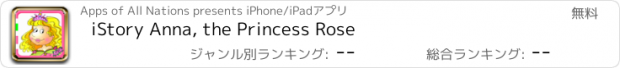 おすすめアプリ iStory Anna, the Princess Rose