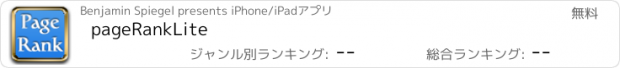 おすすめアプリ pageRankLite