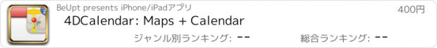 おすすめアプリ 4DCalendar: Maps + Calendar