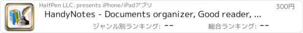 おすすめアプリ HandyNotes - Documents organizer, Good reader, PDF annotator!