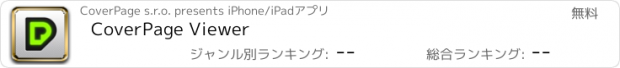 おすすめアプリ CoverPage Viewer