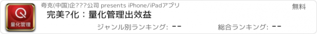 おすすめアプリ 完美进化：量化管理出效益