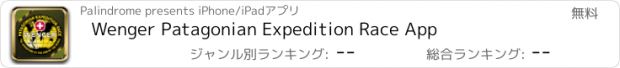 おすすめアプリ Wenger Patagonian Expedition Race App