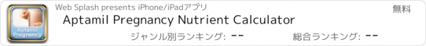 おすすめアプリ Aptamil Pregnancy Nutrient Calculator