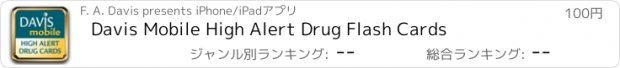 おすすめアプリ Davis Mobile High Alert Drug Flash Cards