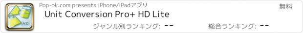 おすすめアプリ Unit Conversion Pro+ HD Lite