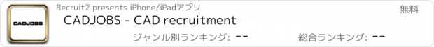 おすすめアプリ CADJOBS - CAD recruitment