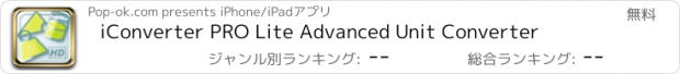 おすすめアプリ iConverter PRO Lite Advanced Unit Converter