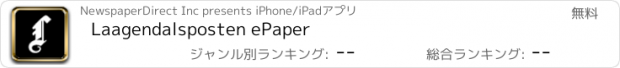 おすすめアプリ Laagendalsposten ePaper