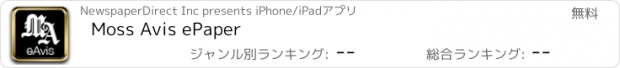 おすすめアプリ Moss Avis ePaper