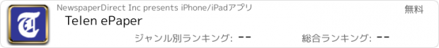 おすすめアプリ Telen ePaper