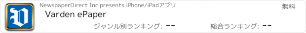おすすめアプリ Varden ePaper