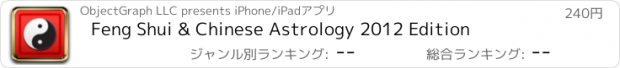 おすすめアプリ Feng Shui & Chinese Astrology 2012 Edition
