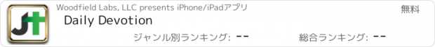 おすすめアプリ Daily Devotion