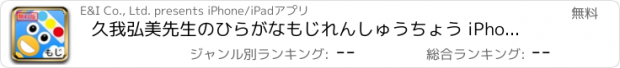 おすすめアプリ 久我弘美先生のひらがなもじれんしゅうちょう iPhone フリー版