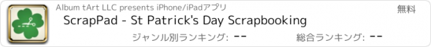 おすすめアプリ ScrapPad - St Patrick's Day Scrapbooking