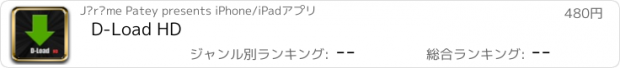 おすすめアプリ D-Load HD