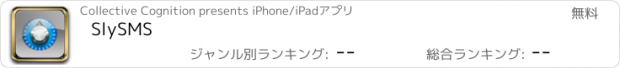 おすすめアプリ SlySMS