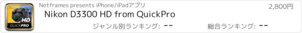 おすすめアプリ Nikon D3300 HD from QuickPro